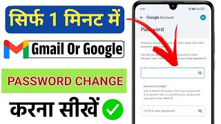 How to change Google account password | How to change Gmail account password