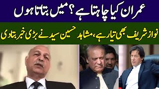 BIG NEWS Revealed | Mushahid Hussain Syed's Shocking Revelations | Ground Zero | 365 News | EE2W