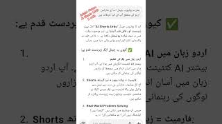AI Shorts Urdu – What ChatGPT Thinks About My Channel! 🔥📱#AIShortsUrdu