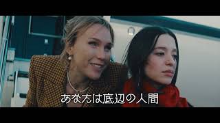 シンデレラストーリーのその先を描き、第77回カンヌ国際映画祭パルムドール（最高賞）受賞！『ANORAアノーラ』（R18＋）日本版予告編【2025年2月28日公開】