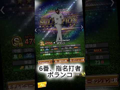 俺の理想のロッテ純正！#プロスピA#ロッテ純正
