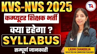 KVS NVS Computer Teacher Syllabus🤔 क्या रहेगा पूरा Syllabus? KVS NVS Computer Teacher Vacancy 2025