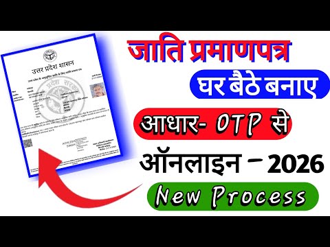 Jati praman patra kaise banaye 2026 | Caste certificate online |jati pramanpatra kaise online karen