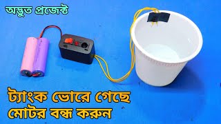 How To Make Simple Water Level Indicator Alarm at Home