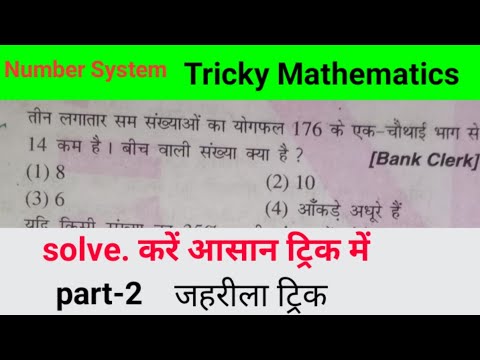 Number System!!  संख्या पद्धति।। बस खेल खेल में।।online Math classes !! Daily math classes.