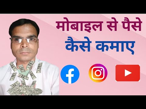 Mobail Se Paisa Kaise Kamaye🎂