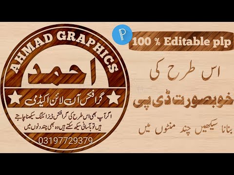 Professional DP Logo In Pixellab|Wood Colour DP|Pixellab Tutorial| Logo Design |