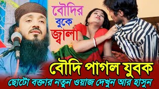 Maulana Moniruddin New jalsa Moniruddin Saheb Chota Maulana moniruddin Jalsa video