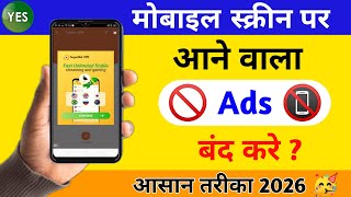Mobile screen par aane wale ads kaise band kare | How to stop ads on android phone 2026 