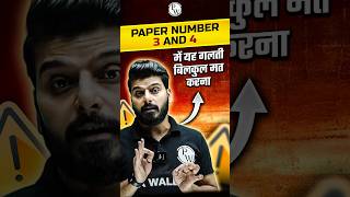 CA Foundation Paper Number 3 and 4 में यह गलती बिलकुल मत करना 😱 #Shorts #CA #PW