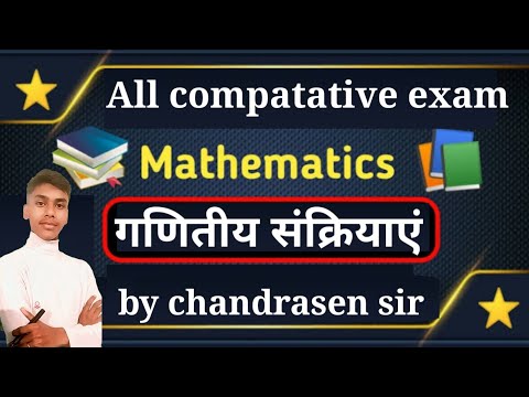 mathematical operation ( गणितीय संक्रियाएं) #education #subscribe #viralvideo #studyvideo #study