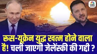Russia–Ukraine War Update: March Ceasefire Plan? Trump, Putin & Zelensky in Focus| रूस-यूक्रेन युद्ध
