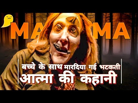 MAMA FULL MOVIE EXPLAINED IN HINDI |