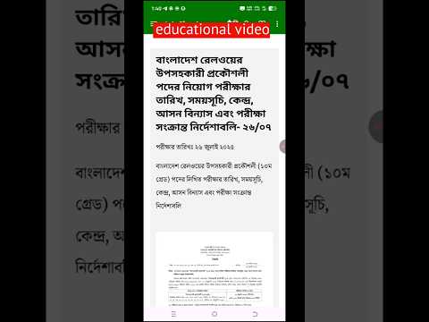 বাংলাদেশ রেলওয়ে উপসহকারী প্রকৌশলী পদের নিয়োগ পরীক্ষার সময়সূচি ২০২৫।