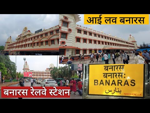 Banaras| Vanarsi| Banaras realwey stetion| #Banaras #varansi #realwey #video