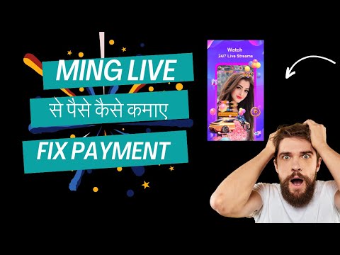 Ming live se paise kaise kmaye || ming live earn from home