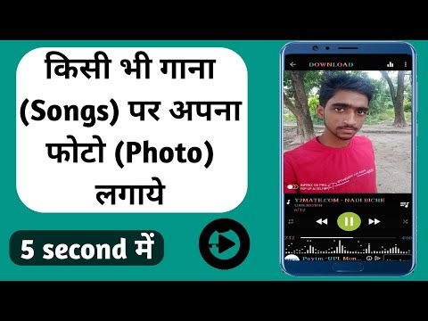 Kisi Bhi Gane Par Apna Photo Kaise Lagaye || Mp3 gana par apana Photo kaise lagayen