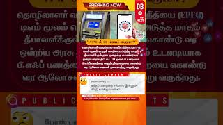 PF Withdrawal via ATM Soon! | EPFO New Scheme 2025 | India Finance Update | #epf #atm