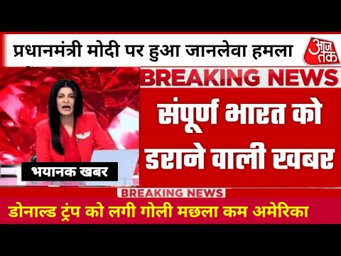 Aaj ke mukhya samachar 16 july 2024 | aaj ka taaja khabar | Today Breaking news PM Kisan yojana