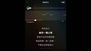 真珠美人魚-相信自己（伴奏）