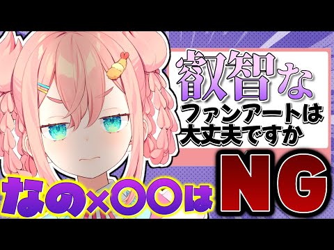 【マシュマロ】叡智なファンアートは描いていいの？【配信切り抜き】 #初凪なの