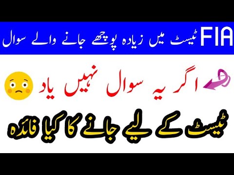 FIA Test Preparation 2023 | fia testreparation |Fla Written Test Preparation constable, asi, Ude,ldc