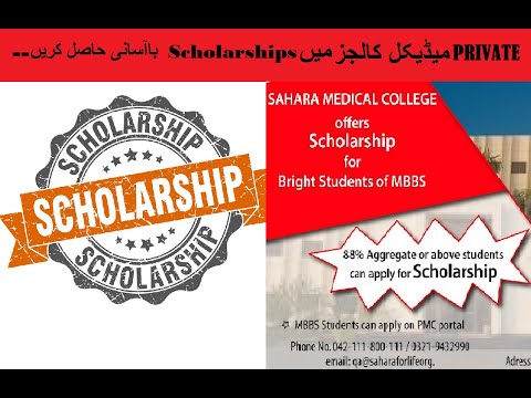 MBBS and BDS scholarship in private medical colleges in Pakistan .#get admission .pk.