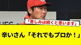 [You've changed] Tsurai-san: "Are you still a pro?!" [Pro Baseball Reactions] [2ch Thread] [NanG]