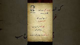 Allama Iqbal best ❤️ touching lines 🥀💔🥀#trandingviralvideo #trandingshorts #trandingpoetry .