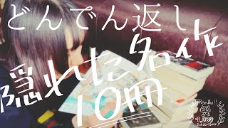 【どんでん返し】隠れた名作をご紹介します！【感謝の1000人】