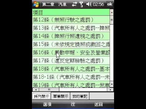 行動法典PPC PDA手機軟體產品功能展示