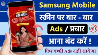 Samsung Mobile Me Ads Ko Kaise Band Kare 2024 | How to Stop Ads In Mobile Phone 2024