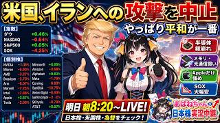 【7/27】 あばねちゃんの日本株実況中継 【配信509回目】