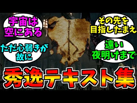 Introducing Bloodborne's Great Item Texts [Game Reactions]