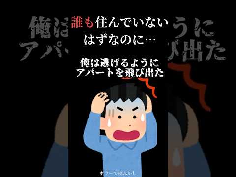 【怖い話】見えない隣人