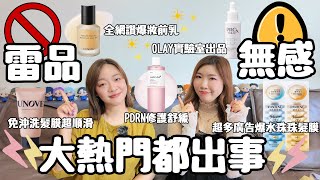 Recent product reviews: I was completely disappointed with this super popular makeup primer – it ...