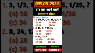 ssc gd class 2024 | ssc gd reasoning class | ssc gd 2024 #ssc #sscgd #gk #shorts