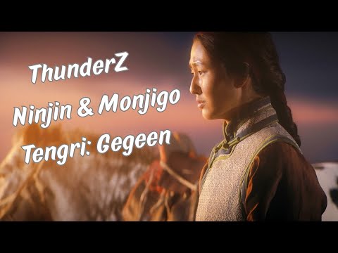 THUNDERZ FT NINJIN & MONJIGO - TENGRI: GEGEEN |LYRICS|