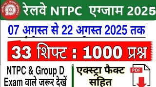 RRB NTPC Question Paper 2025 | RRB NTPC 2025 All Shift GK Question | RRB NTPC Exam Analysis 2025
