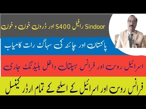 V#4سندور ایس 400 ڈرونز اور رافیل خون و خون