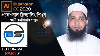 Professional BS Logo Design in Illustrator CC Tutorial Bangla 2023