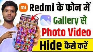 Redmi ke phone me gallery se photo video hide kaise kare || gallery se photo video hide kaise karen