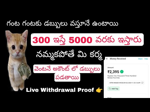 గంట గంటకు డబ్బులు సంపాదించండి #moneyearningappstelugu #freeearningapps