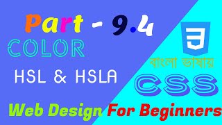 12.CSS HSL Color - (CSS Part-9.4) - Web design for beginners