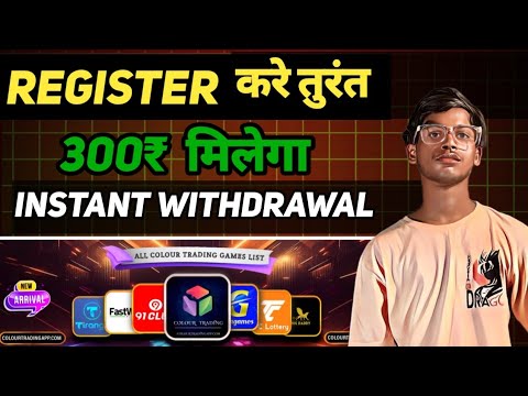 New Colour Trading app || 300₹ Register bonus || colour trading game kaise download karen