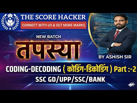 CodingDecoding(कोडिंग-डिकोडिंग)Part 2 #SSC,#SSC CGL,#BANK,#all oneday exams
