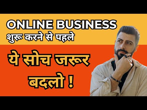 "Online Business शुरू करने से पहले ये सोच जरूर बदलो!" | #DigitalRaastey)