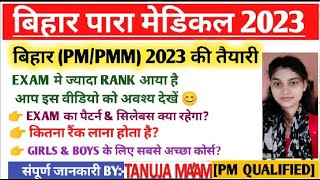 Bihar paramedical 2023 ki taiyari kaise kare | Bihar Paramedical 2023 ka form kab aayega