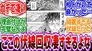 【斉木楠雄のΨ難】「斉木楠雄の終盤の伏線回収って凄かったよね…」に対する読者の反応集