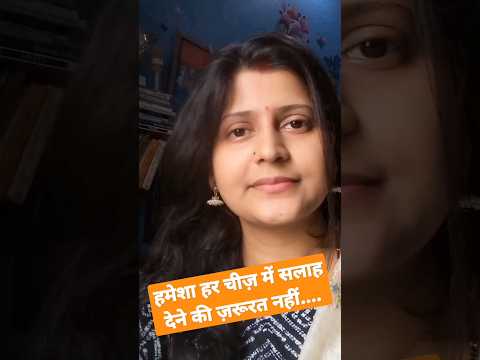 हमेशा हर चीज के सलाहकार न बनें...जब तक उस विषय का ज्ञान न हो....